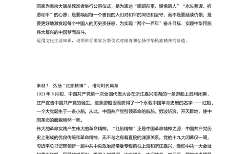 77第十一单元单元综合提升长效热点探究_通用版（老高考）复习资料_2023年复习资料_一轮+二轮_政治高三一轮复习系列_政治高三一轮复习系列《一轮复习讲义》（学生版）