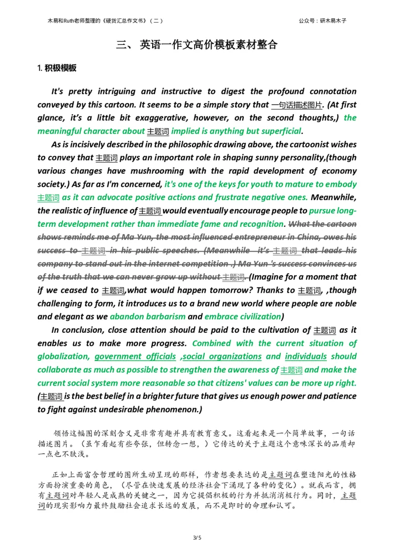 资料1（二）木易和Ruth老师整理的《硬货汇总作文书》_考研英语真题（英一＋英二）_考研英语真题_考研英语一历年真题_25英语-万能作文模板_26年万能作文模板（持续更新...）