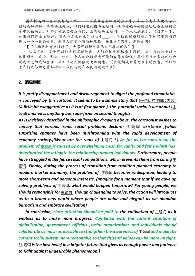 资料1（二）木易和Ruth老师整理的《硬货汇总作文书》_考研英语真题（英一＋英二）_考研英语真题_考研英语一历年真题_25英语-万能作文模板_26年万能作文模板（持续更新...）