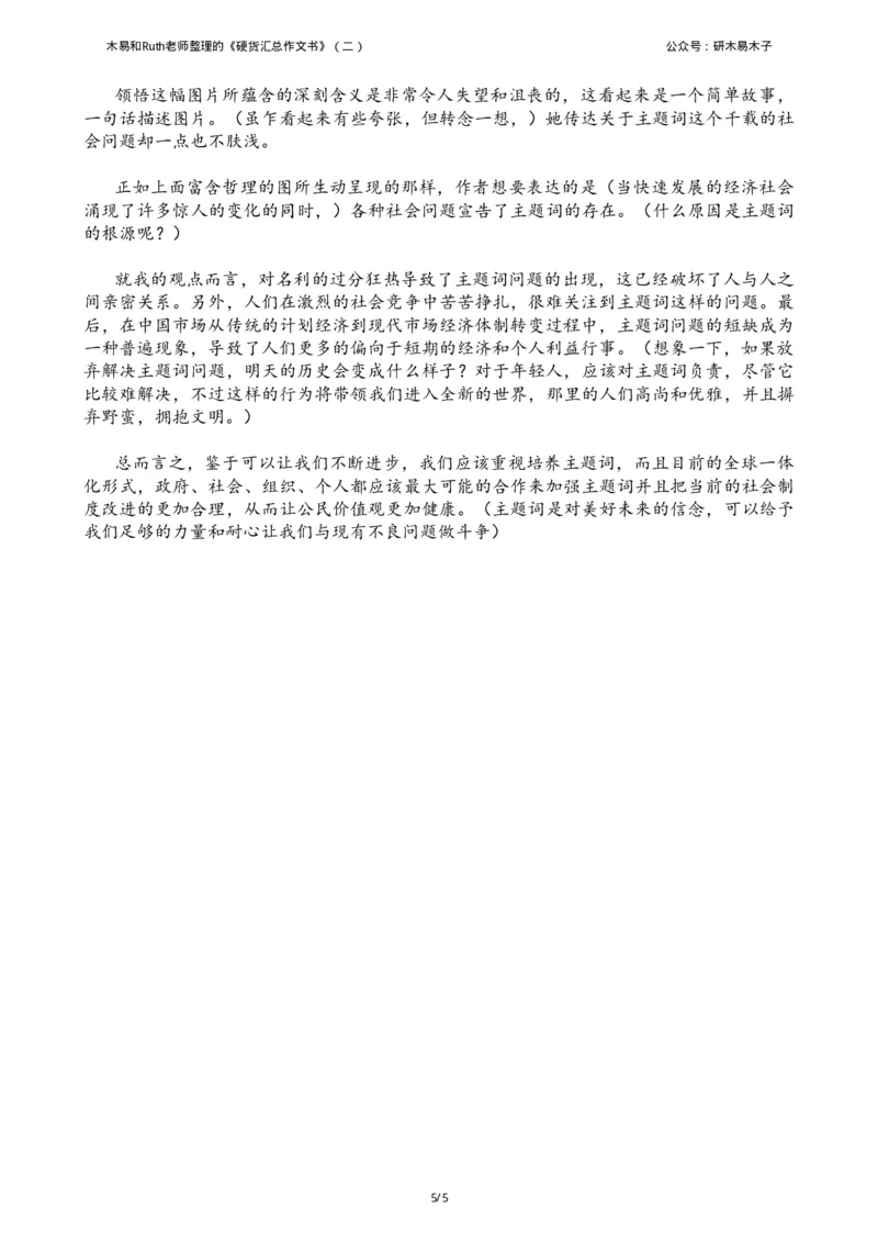 资料1（二）木易和Ruth老师整理的《硬货汇总作文书》_考研英语真题（英一＋英二）_考研英语真题_考研英语一历年真题_25英语-万能作文模板_26年万能作文模板（持续更新...）