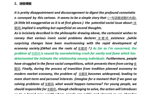 资料1（二）木易和Ruth老师整理的《硬货汇总作文书》_考研英语真题（英一＋英二）_考研英语真题_考研英语一历年真题_25英语-万能作文模板_26年万能作文模板（持续更新...）