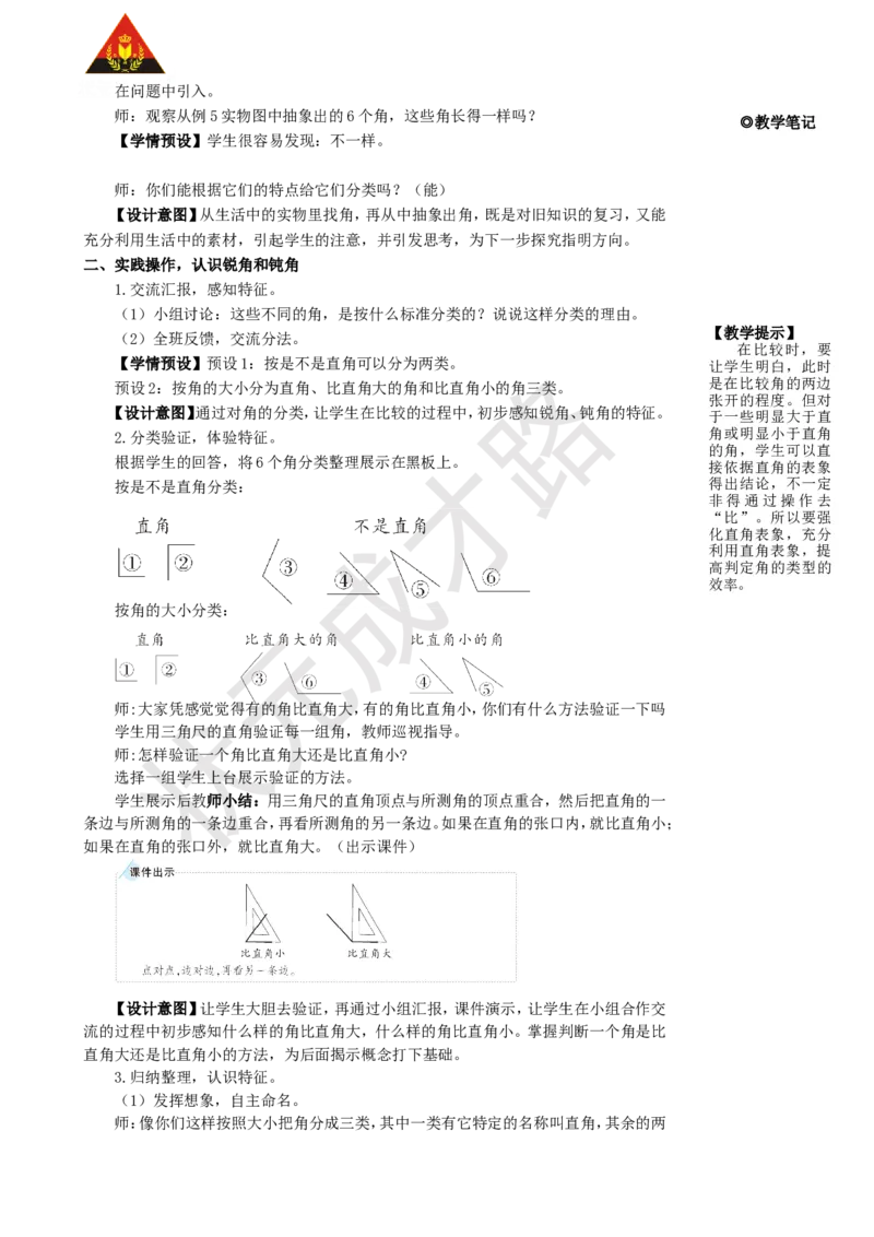第3课时锐角、钝角的认识_1-6年级上册_数学2年级上册教学资源包（新教材2025秋）_旧教材课件_名师教学设计新版_3角的初步认识