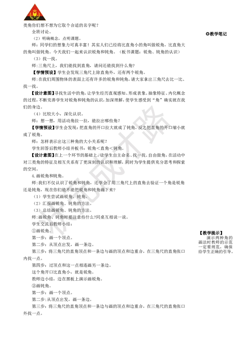 第3课时锐角、钝角的认识_1-6年级上册_数学2年级上册教学资源包（新教材2025秋）_旧教材课件_名师教学设计新版_3角的初步认识