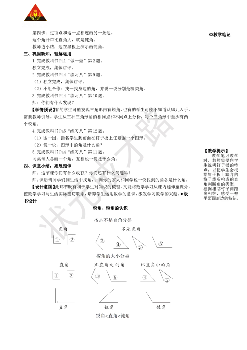 第3课时锐角、钝角的认识_1-6年级上册_数学2年级上册教学资源包（新教材2025秋）_旧教材课件_名师教学设计新版_3角的初步认识