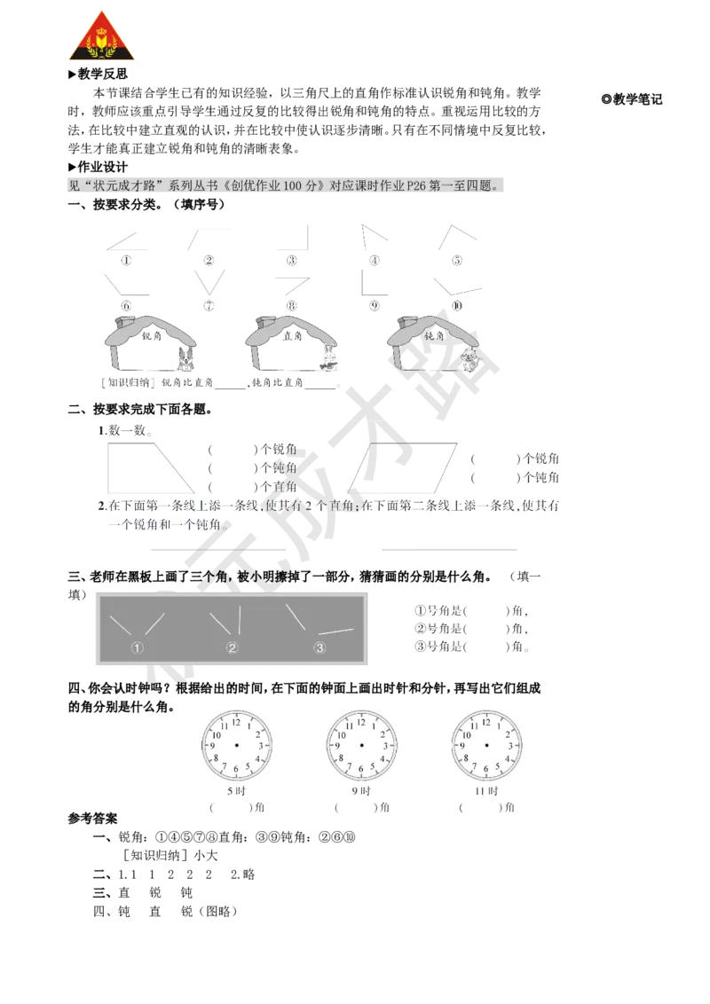第3课时锐角、钝角的认识_1-6年级上册_数学2年级上册教学资源包（新教材2025秋）_旧教材课件_名师教学设计新版_3角的初步认识