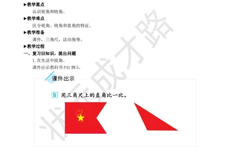 第3课时锐角、钝角的认识_1-6年级上册_数学2年级上册教学资源包（新教材2025秋）_旧教材课件_名师教学设计新版_3角的初步认识