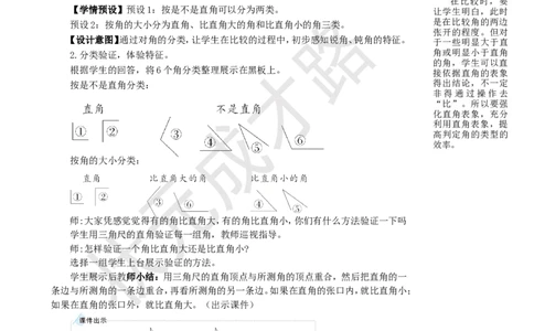 第3课时锐角、钝角的认识_1-6年级上册_数学2年级上册教学资源包（新教材2025秋）_旧教材课件_名师教学设计新版_3角的初步认识