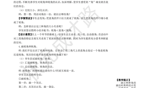 第3课时锐角、钝角的认识_1-6年级上册_数学2年级上册教学资源包（新教材2025秋）_旧教材课件_名师教学设计新版_3角的初步认识