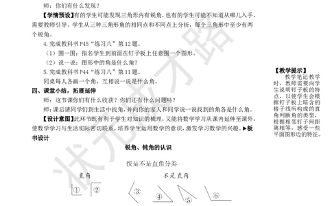 第3课时锐角、钝角的认识_1-6年级上册_数学2年级上册教学资源包（新教材2025秋）_旧教材课件_名师教学设计新版_3角的初步认识
