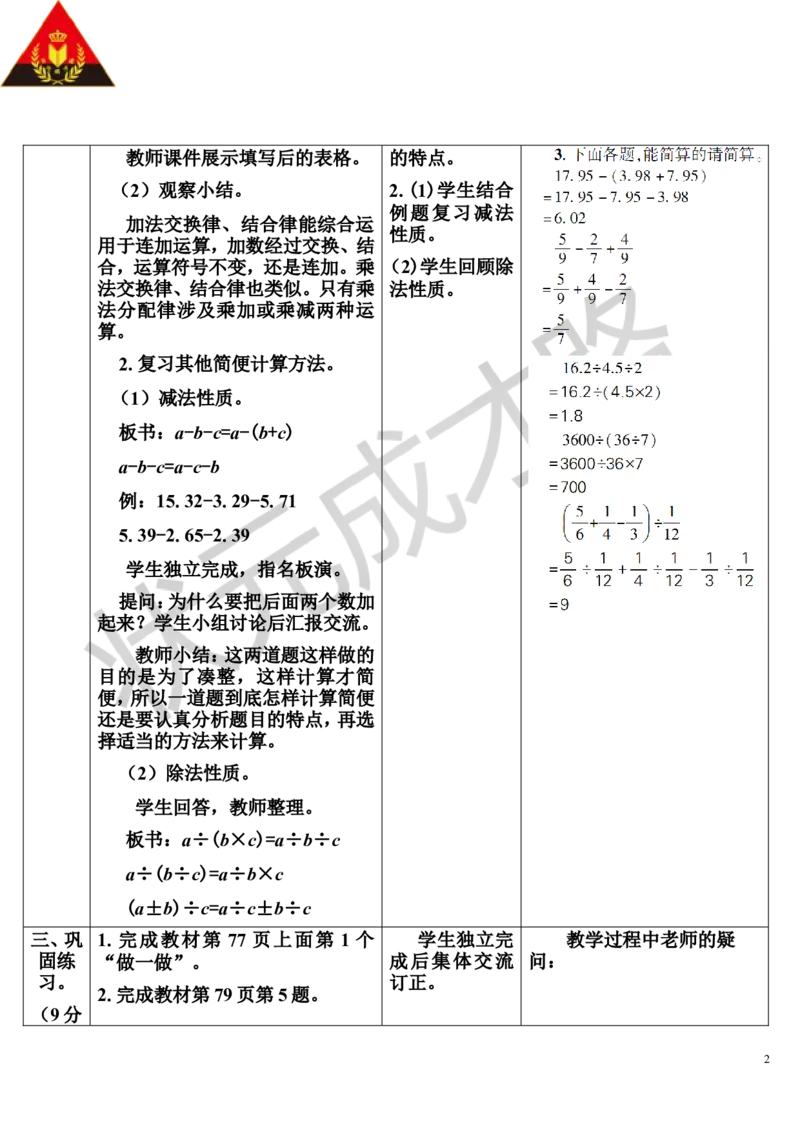 第4课时数的运算（2）（导学案）_1-6年级下册_R6数下新插图版_R6数下教案+学案_导学案_第6单元整理和复习_1.数与代数