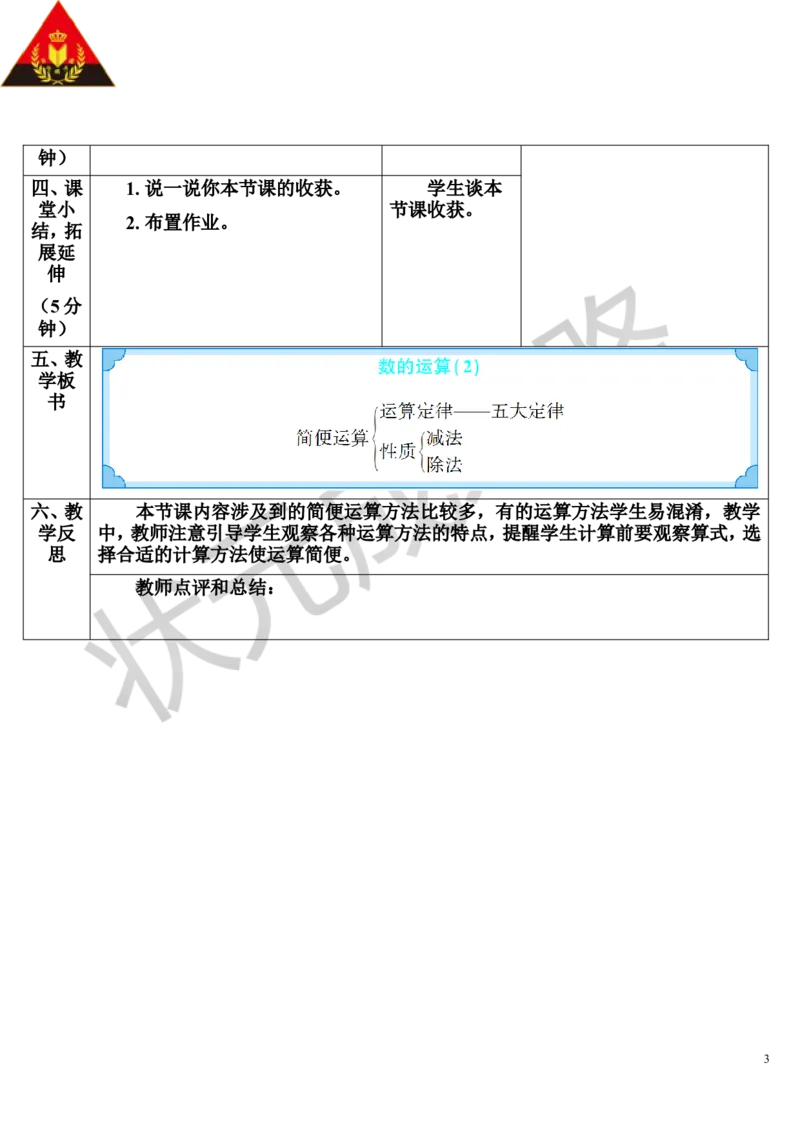 第4课时数的运算（2）（导学案）_1-6年级下册_R6数下新插图版_R6数下教案+学案_导学案_第6单元整理和复习_1.数与代数