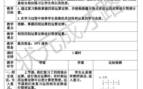第4课时数的运算（2）（导学案）_1-6年级下册_R6数下新插图版_R6数下教案+学案_导学案_第6单元整理和复习_1.数与代数