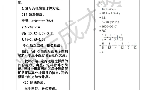 第4课时数的运算（2）（导学案）_1-6年级下册_R6数下新插图版_R6数下教案+学案_导学案_第6单元整理和复习_1.数与代数