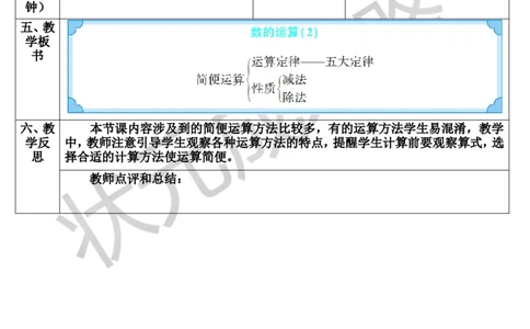 第4课时数的运算（2）（导学案）_1-6年级下册_R6数下新插图版_R6数下教案+学案_导学案_第6单元整理和复习_1.数与代数
