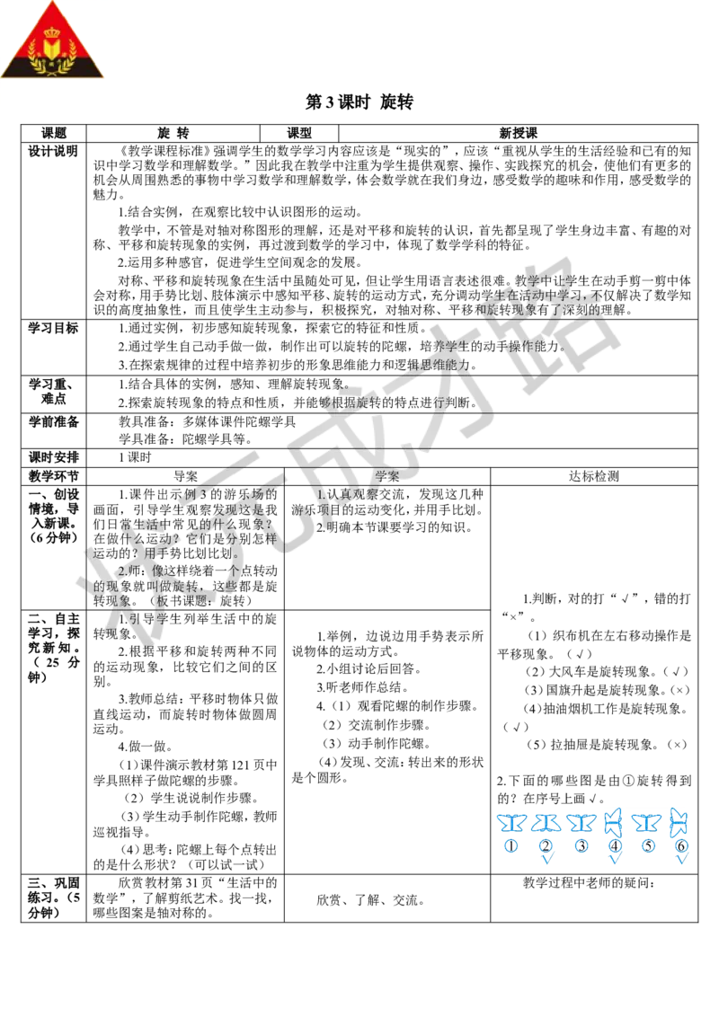 第3课时旋转_1-6年级下册_R2数下新插图版_旧教材资源_R2数下教案+学案_导学案_3图形的运动（一）