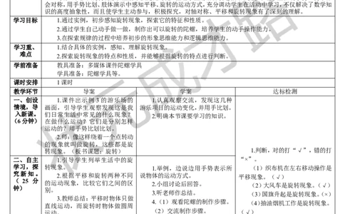 第3课时旋转_1-6年级下册_R2数下新插图版_旧教材资源_R2数下教案+学案_导学案_3图形的运动（一）