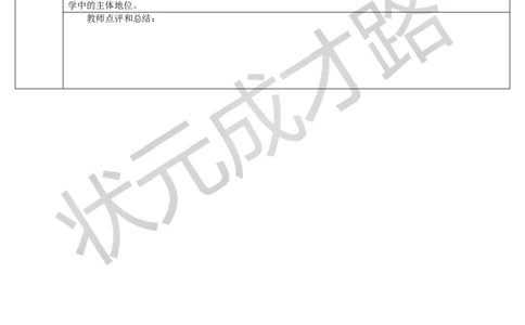 第3课时旋转_1-6年级下册_R2数下新插图版_旧教材资源_R2数下教案+学案_导学案_3图形的运动（一）