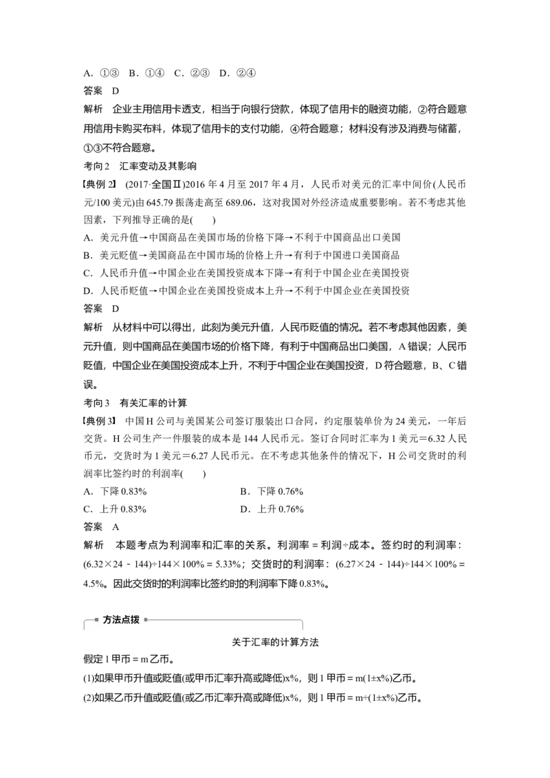 01第一单元生活与消费第1课　神奇的货币_通用版（老高考）复习资料_2023年复习资料_一轮+二轮_政治高三一轮复习系列_政治高三一轮复习系列《一轮复习讲义》（教师版）