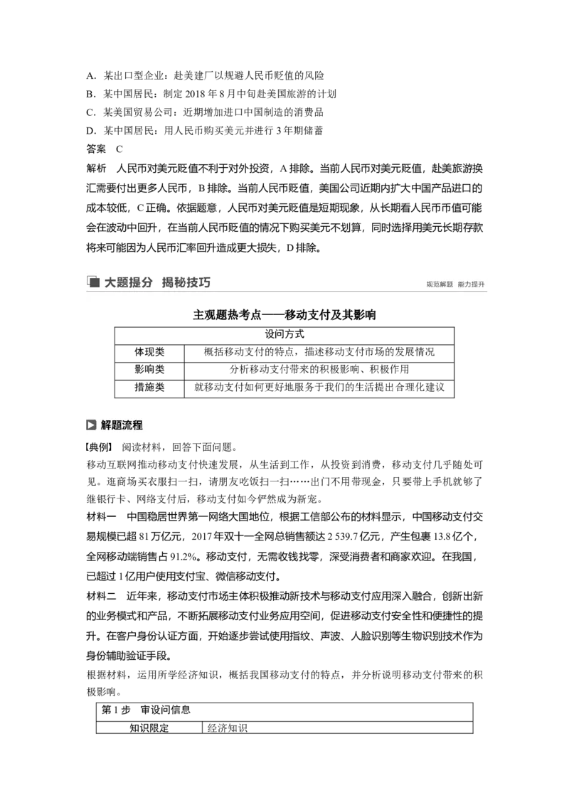 01第一单元生活与消费第1课　神奇的货币_通用版（老高考）复习资料_2023年复习资料_一轮+二轮_政治高三一轮复习系列_政治高三一轮复习系列《一轮复习讲义》（教师版）