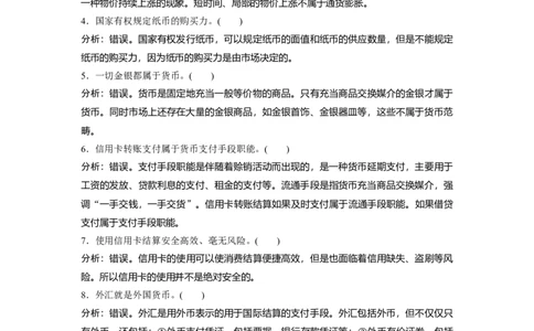 01第一单元生活与消费第1课　神奇的货币_通用版（老高考）复习资料_2023年复习资料_一轮+二轮_政治高三一轮复习系列_政治高三一轮复习系列《一轮复习讲义》（教师版）