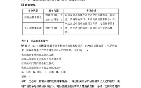 01第一单元生活与消费第1课　神奇的货币_通用版（老高考）复习资料_2023年复习资料_一轮+二轮_政治高三一轮复习系列_政治高三一轮复习系列《一轮复习讲义》（教师版）