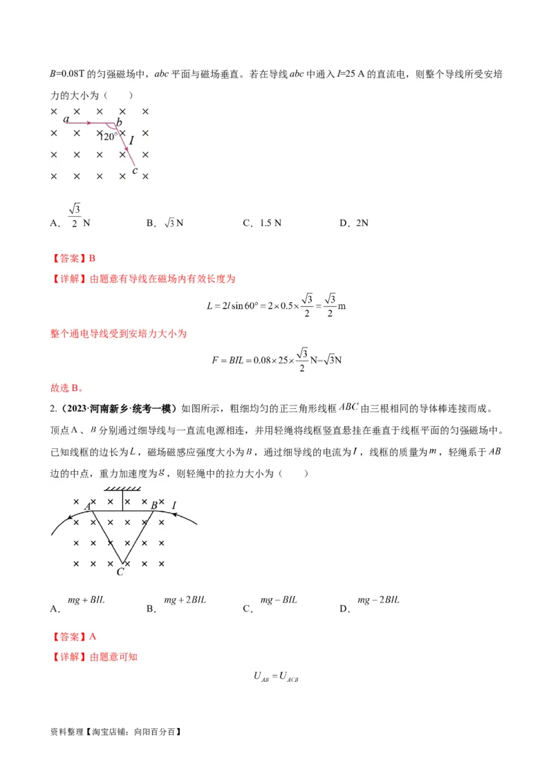 专题12磁场的性质带电粒子在磁场中的运动（解析版）_新高考复习资料_2024新高考复习资料_二轮复习资料_2024年高考物理二轮热点题型归纳与变式演练（新高考通用）_答案解析版