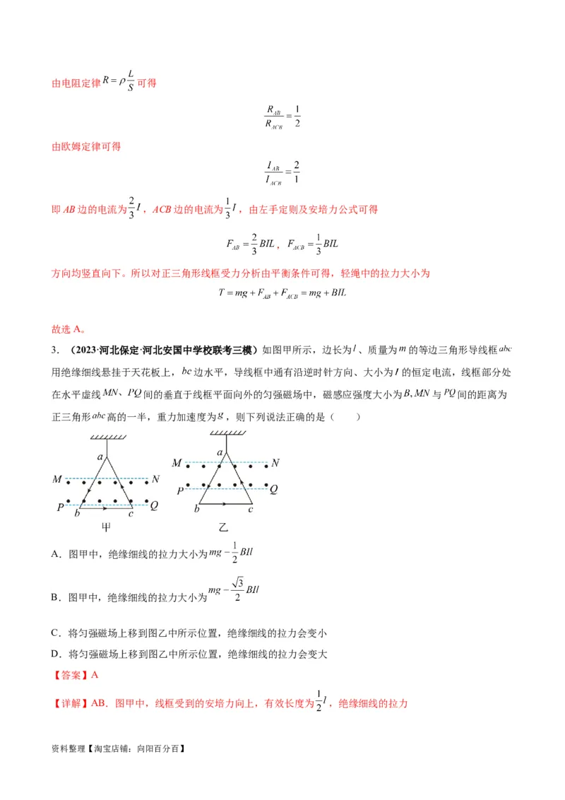 专题12磁场的性质带电粒子在磁场中的运动（解析版）_新高考复习资料_2024新高考复习资料_二轮复习资料_2024年高考物理二轮热点题型归纳与变式演练（新高考通用）_答案解析版
