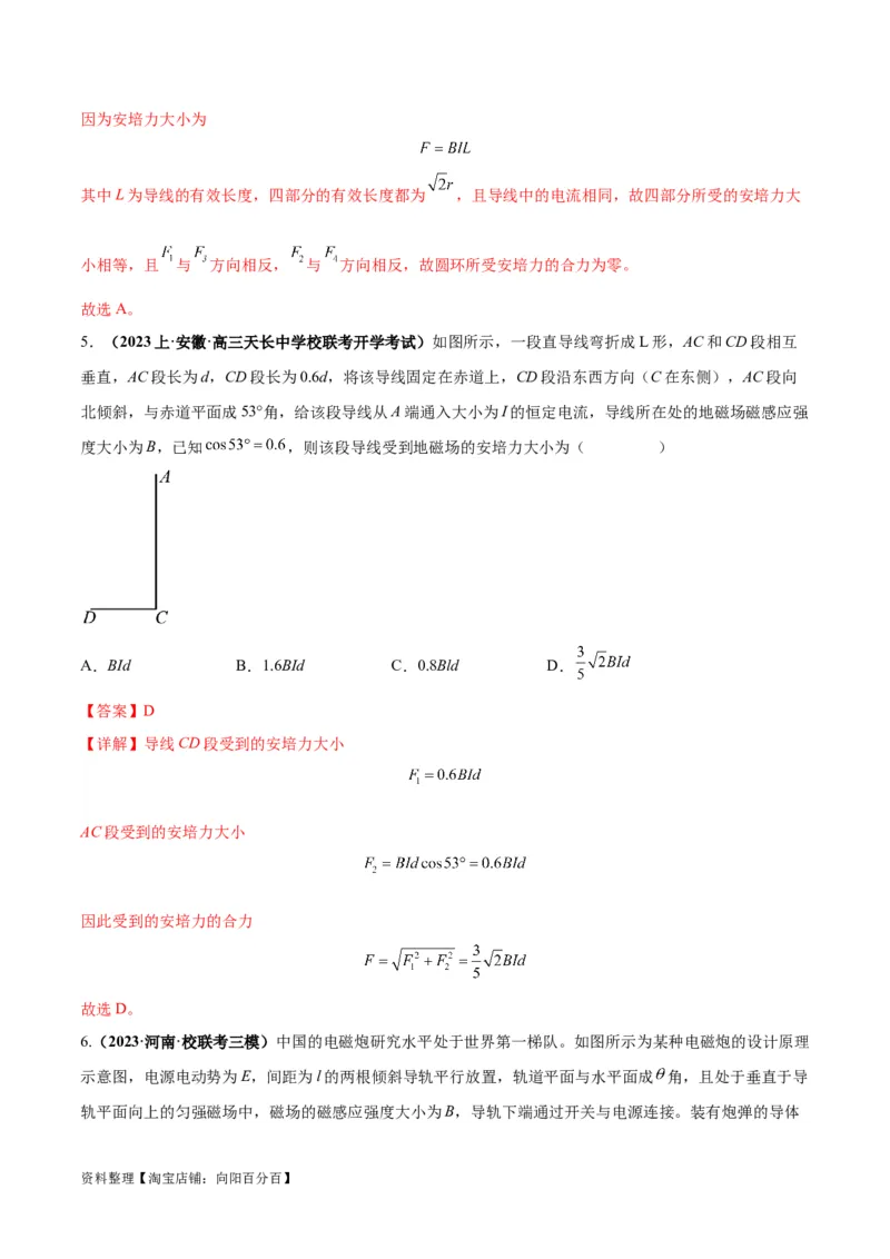 专题12磁场的性质带电粒子在磁场中的运动（解析版）_新高考复习资料_2024新高考复习资料_二轮复习资料_2024年高考物理二轮热点题型归纳与变式演练（新高考通用）_答案解析版