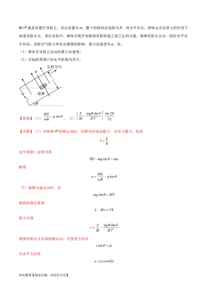 专题12磁场的性质带电粒子在磁场中的运动（解析版）_新高考复习资料_2024新高考复习资料_二轮复习资料_2024年高考物理二轮热点题型归纳与变式演练（新高考通用）_答案解析版