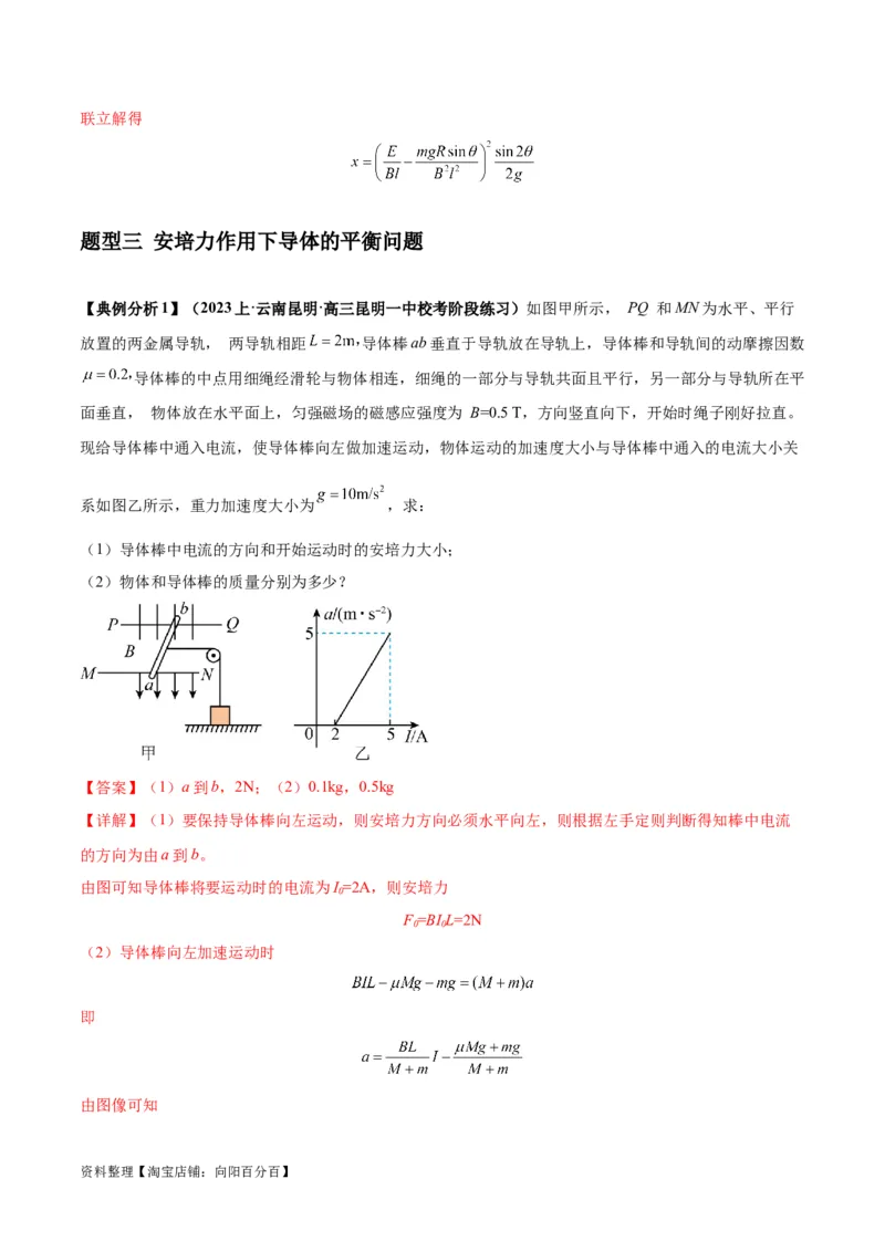 专题12磁场的性质带电粒子在磁场中的运动（解析版）_新高考复习资料_2024新高考复习资料_二轮复习资料_2024年高考物理二轮热点题型归纳与变式演练（新高考通用）_答案解析版