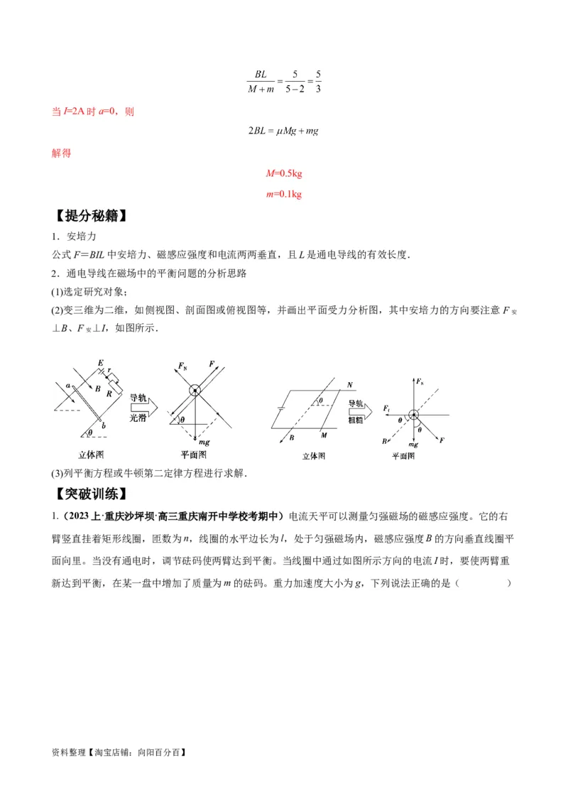 专题12磁场的性质带电粒子在磁场中的运动（解析版）_新高考复习资料_2024新高考复习资料_二轮复习资料_2024年高考物理二轮热点题型归纳与变式演练（新高考通用）_答案解析版