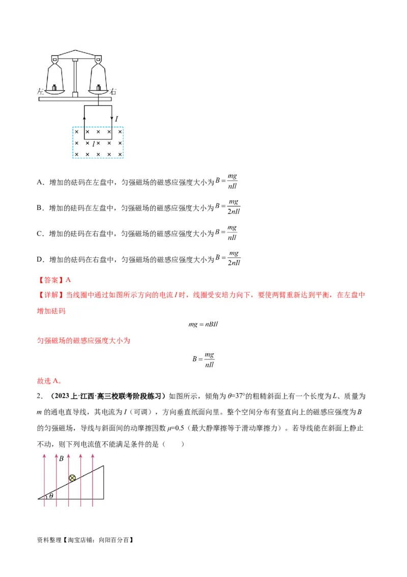 专题12磁场的性质带电粒子在磁场中的运动（解析版）_新高考复习资料_2024新高考复习资料_二轮复习资料_2024年高考物理二轮热点题型归纳与变式演练（新高考通用）_答案解析版