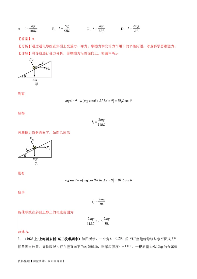 专题12磁场的性质带电粒子在磁场中的运动（解析版）_新高考复习资料_2024新高考复习资料_二轮复习资料_2024年高考物理二轮热点题型归纳与变式演练（新高考通用）_答案解析版