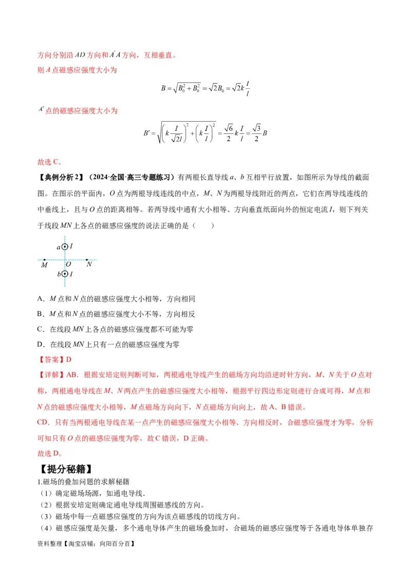 专题12磁场的性质带电粒子在磁场中的运动（解析版）_新高考复习资料_2024新高考复习资料_二轮复习资料_2024年高考物理二轮热点题型归纳与变式演练（新高考通用）_答案解析版