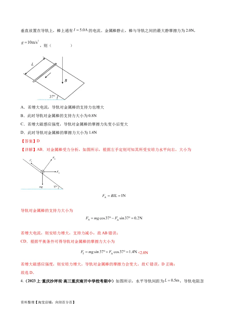 专题12磁场的性质带电粒子在磁场中的运动（解析版）_新高考复习资料_2024新高考复习资料_二轮复习资料_2024年高考物理二轮热点题型归纳与变式演练（新高考通用）_答案解析版