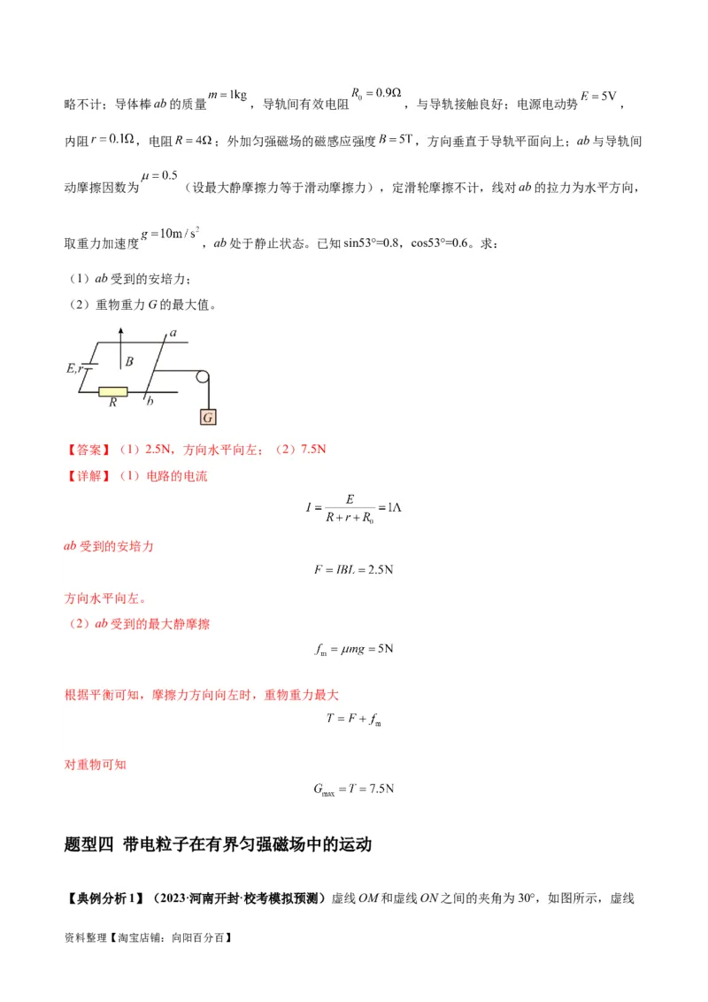 专题12磁场的性质带电粒子在磁场中的运动（解析版）_新高考复习资料_2024新高考复习资料_二轮复习资料_2024年高考物理二轮热点题型归纳与变式演练（新高考通用）_答案解析版