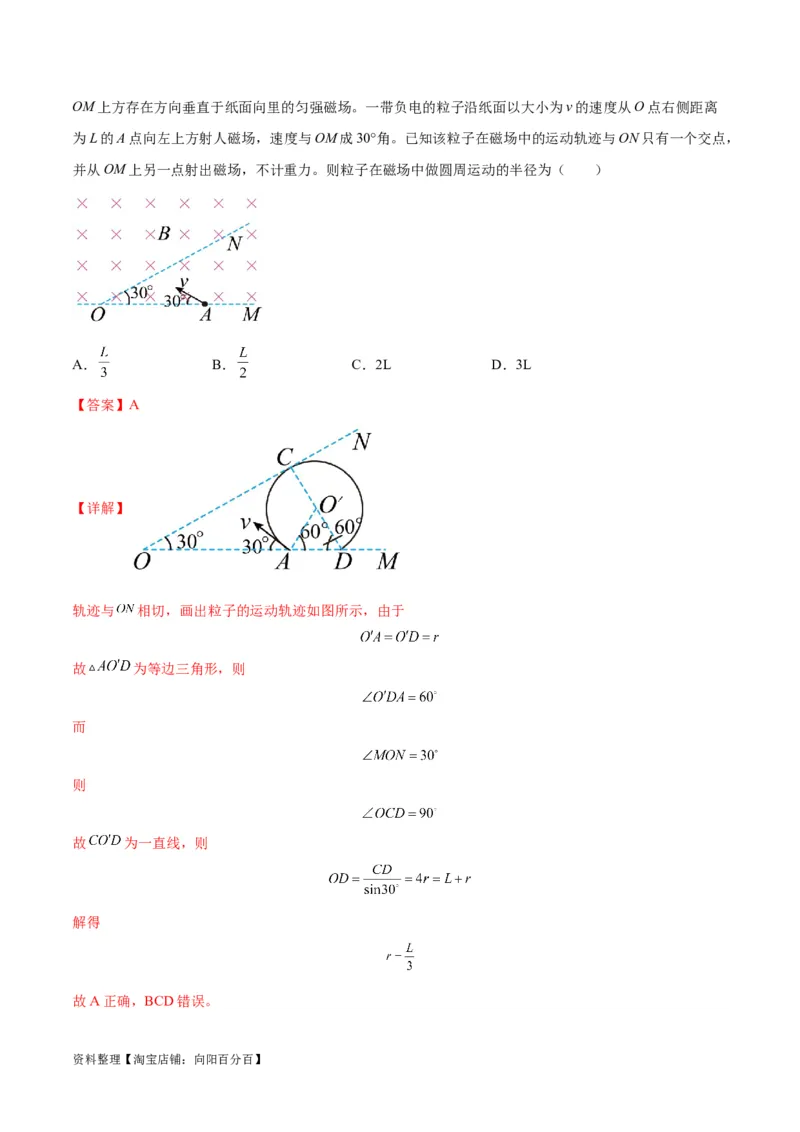 专题12磁场的性质带电粒子在磁场中的运动（解析版）_新高考复习资料_2024新高考复习资料_二轮复习资料_2024年高考物理二轮热点题型归纳与变式演练（新高考通用）_答案解析版