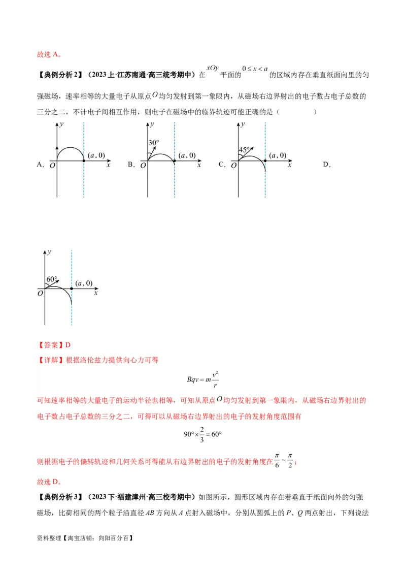 专题12磁场的性质带电粒子在磁场中的运动（解析版）_新高考复习资料_2024新高考复习资料_二轮复习资料_2024年高考物理二轮热点题型归纳与变式演练（新高考通用）_答案解析版