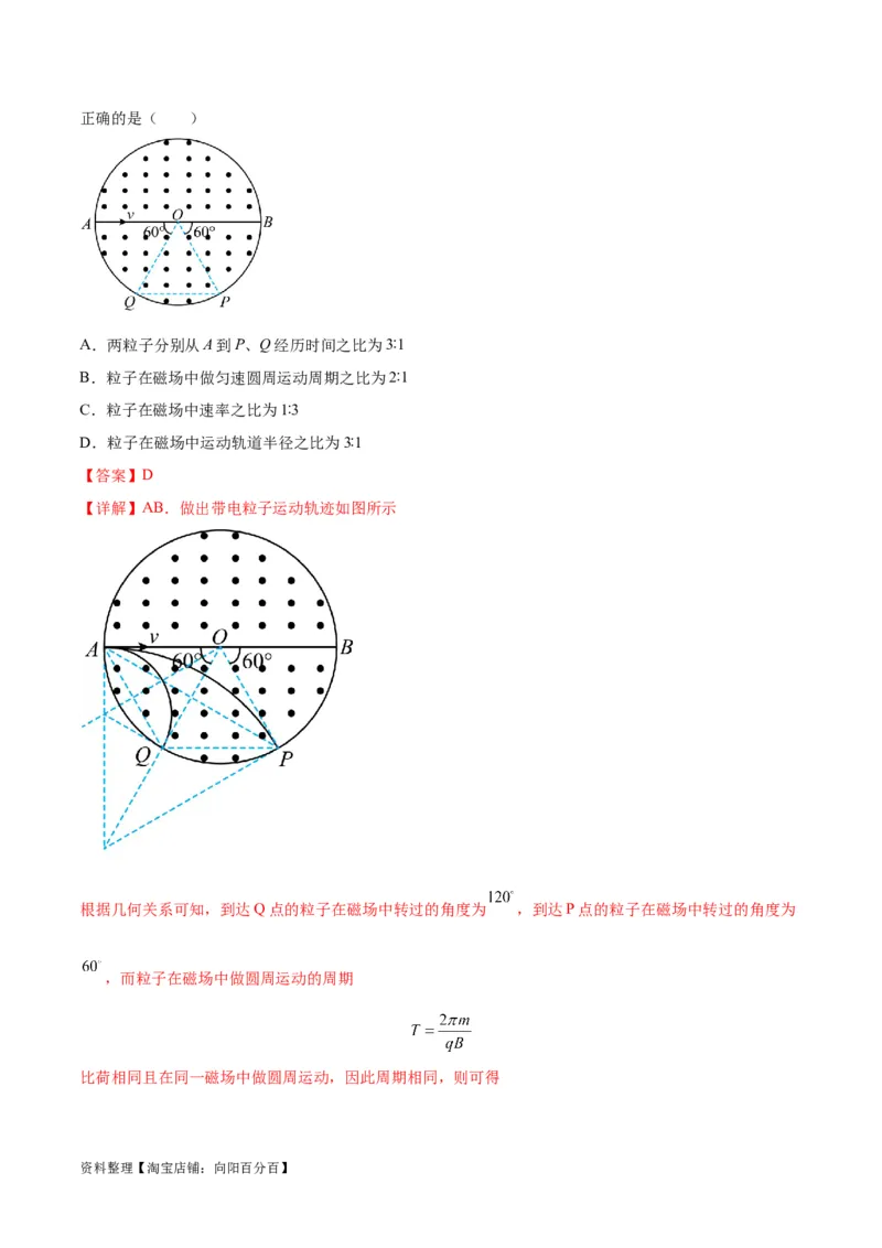 专题12磁场的性质带电粒子在磁场中的运动（解析版）_新高考复习资料_2024新高考复习资料_二轮复习资料_2024年高考物理二轮热点题型归纳与变式演练（新高考通用）_答案解析版