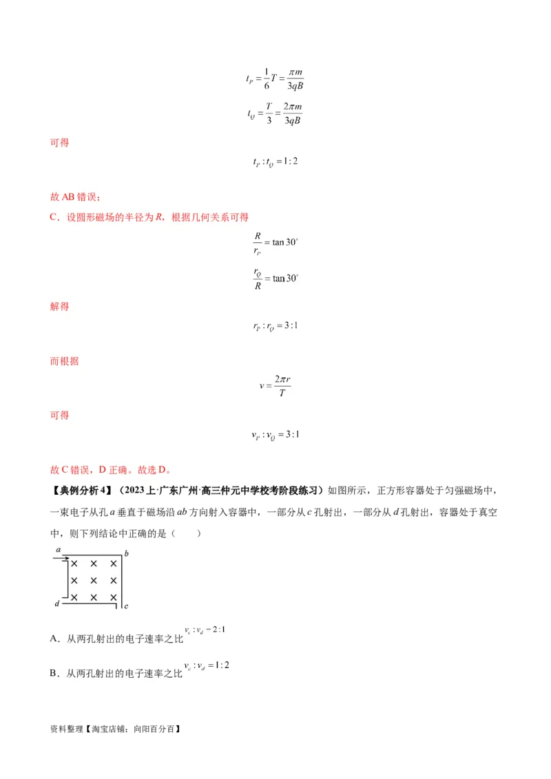 专题12磁场的性质带电粒子在磁场中的运动（解析版）_新高考复习资料_2024新高考复习资料_二轮复习资料_2024年高考物理二轮热点题型归纳与变式演练（新高考通用）_答案解析版