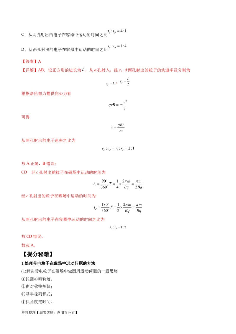 专题12磁场的性质带电粒子在磁场中的运动（解析版）_新高考复习资料_2024新高考复习资料_二轮复习资料_2024年高考物理二轮热点题型归纳与变式演练（新高考通用）_答案解析版