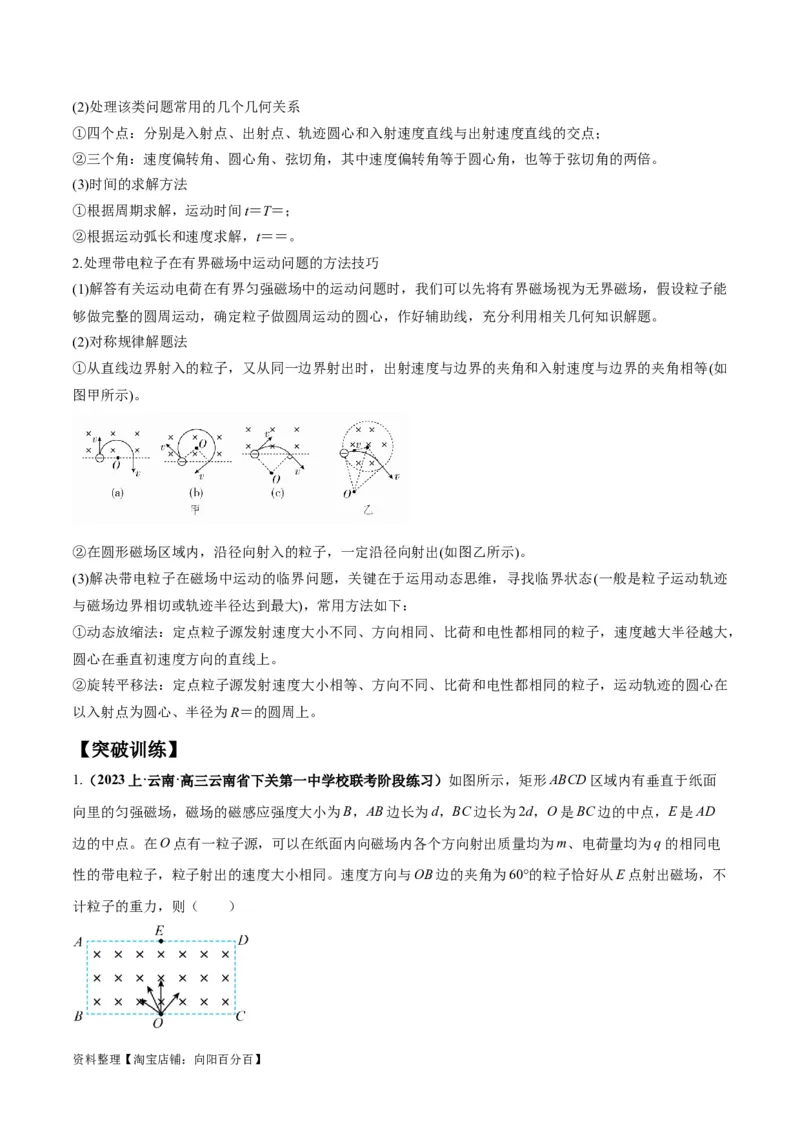 专题12磁场的性质带电粒子在磁场中的运动（解析版）_新高考复习资料_2024新高考复习资料_二轮复习资料_2024年高考物理二轮热点题型归纳与变式演练（新高考通用）_答案解析版