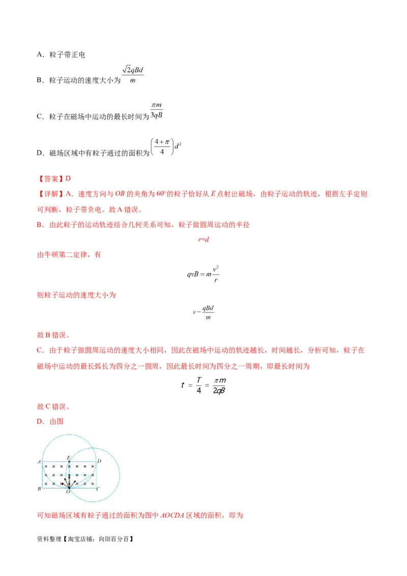 专题12磁场的性质带电粒子在磁场中的运动（解析版）_新高考复习资料_2024新高考复习资料_二轮复习资料_2024年高考物理二轮热点题型归纳与变式演练（新高考通用）_答案解析版