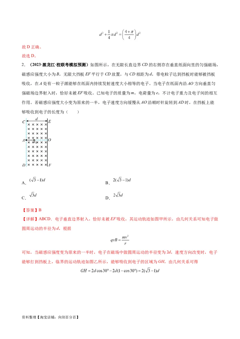 专题12磁场的性质带电粒子在磁场中的运动（解析版）_新高考复习资料_2024新高考复习资料_二轮复习资料_2024年高考物理二轮热点题型归纳与变式演练（新高考通用）_答案解析版