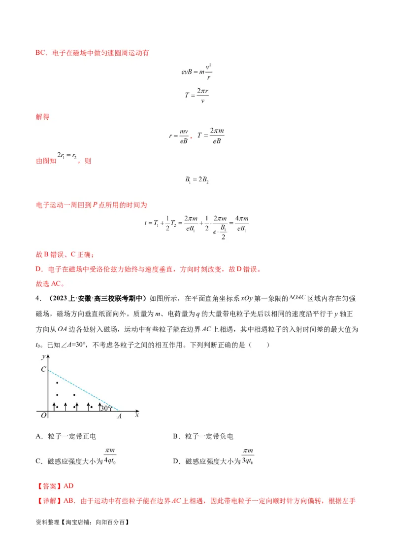 专题12磁场的性质带电粒子在磁场中的运动（解析版）_新高考复习资料_2024新高考复习资料_二轮复习资料_2024年高考物理二轮热点题型归纳与变式演练（新高考通用）_答案解析版