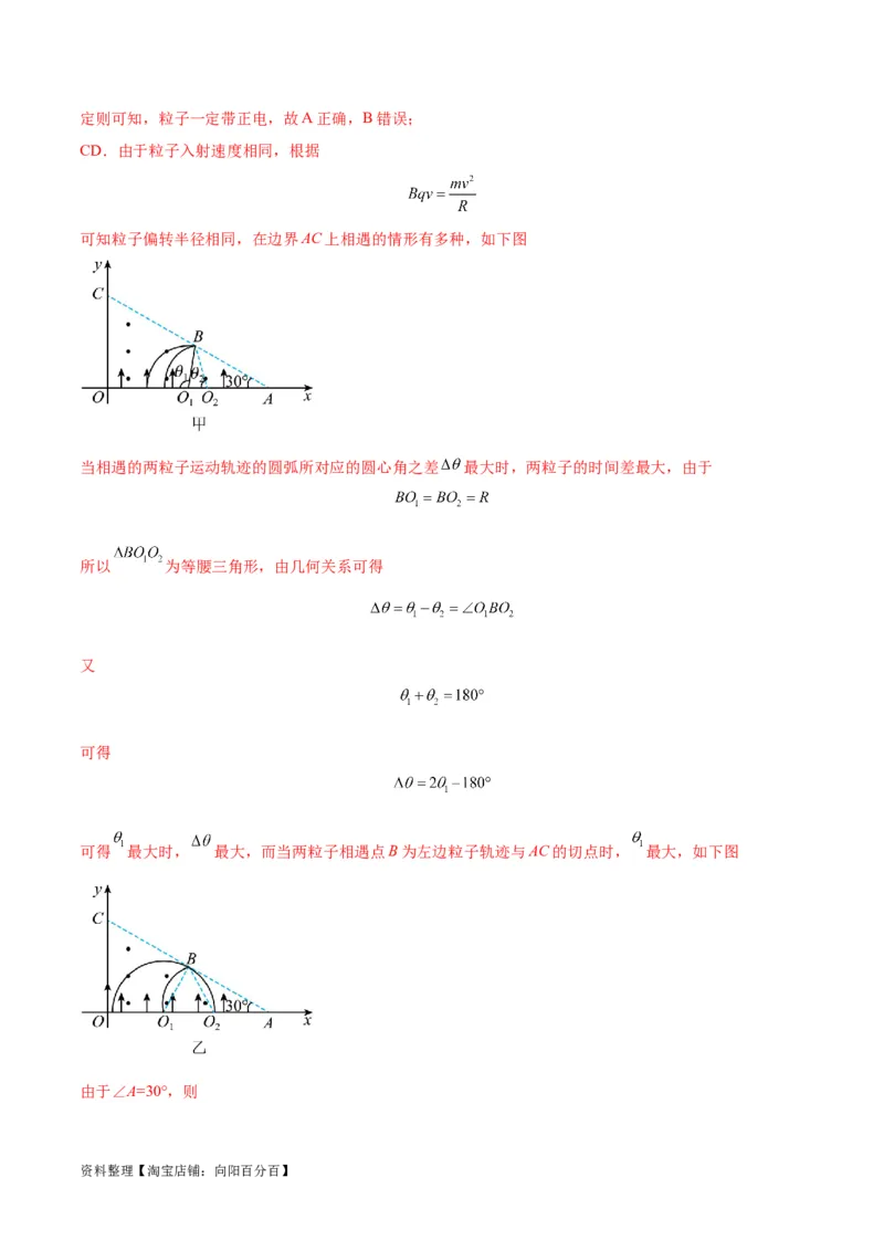专题12磁场的性质带电粒子在磁场中的运动（解析版）_新高考复习资料_2024新高考复习资料_二轮复习资料_2024年高考物理二轮热点题型归纳与变式演练（新高考通用）_答案解析版