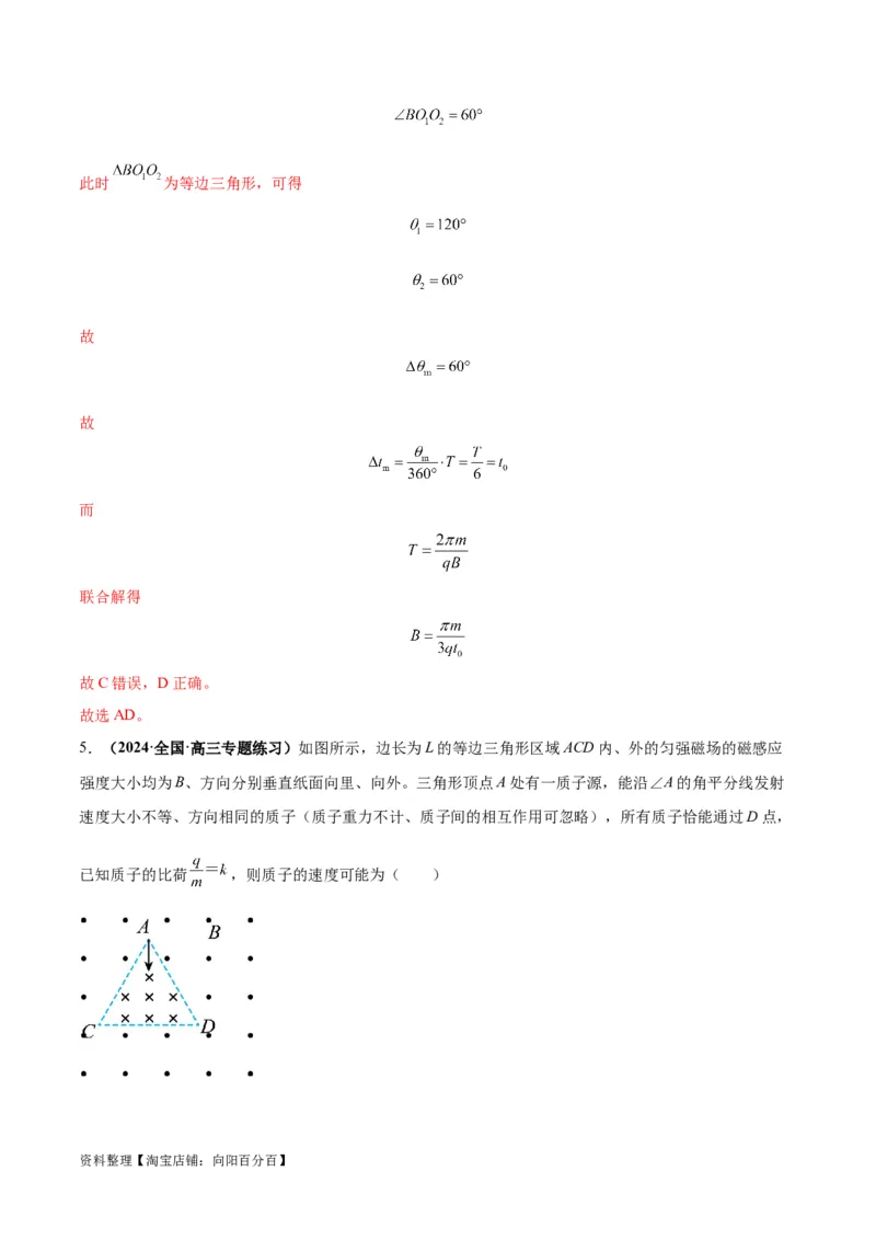 专题12磁场的性质带电粒子在磁场中的运动（解析版）_新高考复习资料_2024新高考复习资料_二轮复习资料_2024年高考物理二轮热点题型归纳与变式演练（新高考通用）_答案解析版