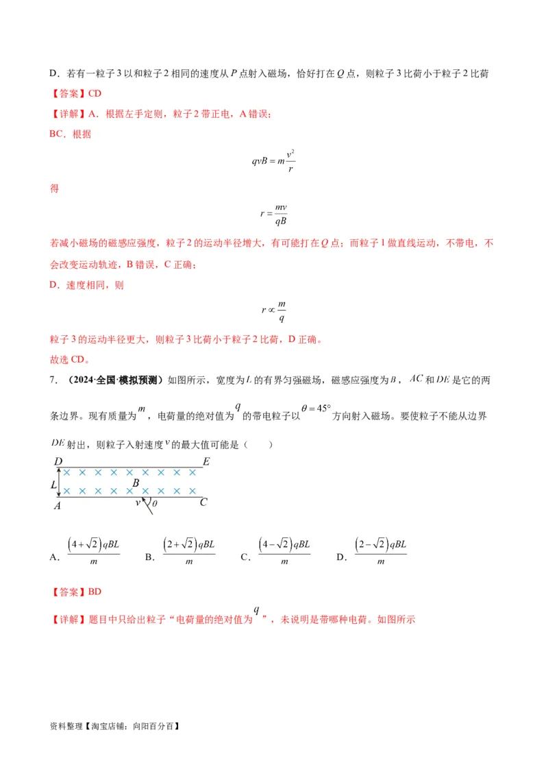 专题12磁场的性质带电粒子在磁场中的运动（解析版）_新高考复习资料_2024新高考复习资料_二轮复习资料_2024年高考物理二轮热点题型归纳与变式演练（新高考通用）_答案解析版