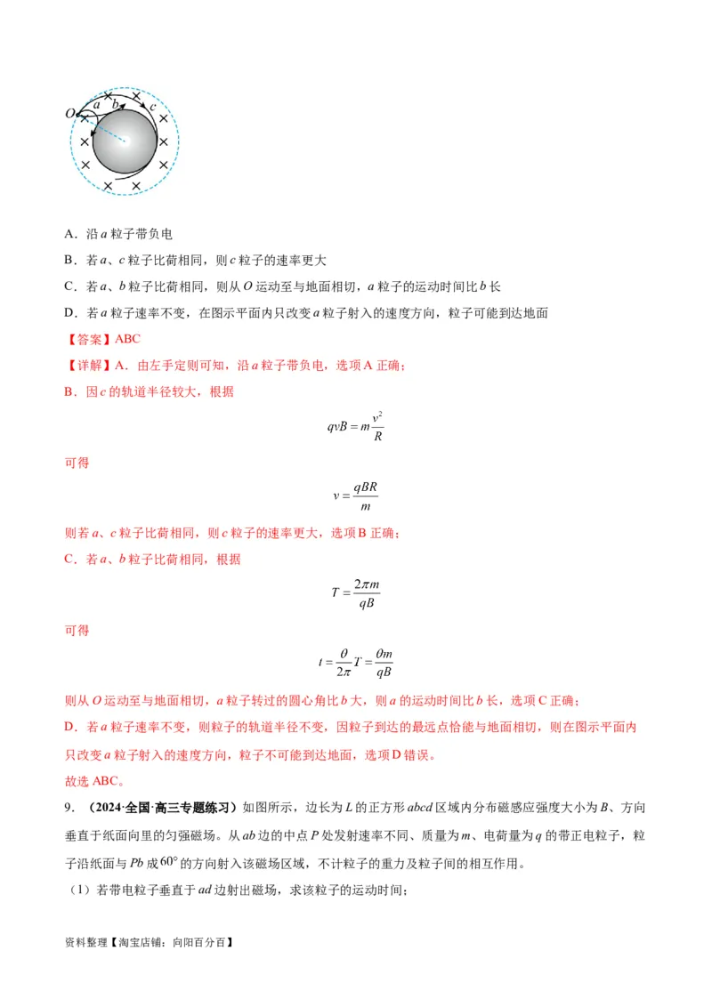 专题12磁场的性质带电粒子在磁场中的运动（解析版）_新高考复习资料_2024新高考复习资料_二轮复习资料_2024年高考物理二轮热点题型归纳与变式演练（新高考通用）_答案解析版