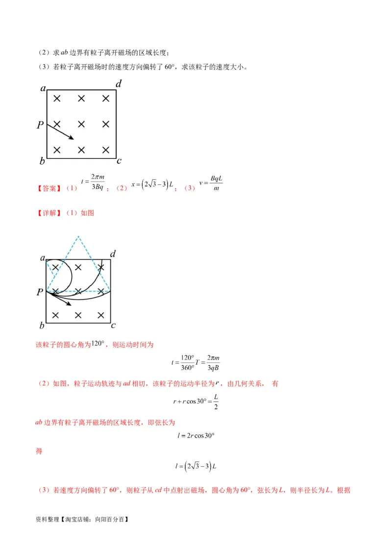 专题12磁场的性质带电粒子在磁场中的运动（解析版）_新高考复习资料_2024新高考复习资料_二轮复习资料_2024年高考物理二轮热点题型归纳与变式演练（新高考通用）_答案解析版